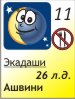 Для подробностей нажмите на картинку дня недели 11.06.2026, 26 лунный день