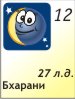 Для подробностей нажмите на картинку дня недели 12.06.2026, 27 лунный день