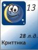 Для подробностей нажмите на картинку дня недели 13.06.2026, 28 лунный день