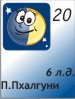 Для подробностей нажмите на картинку дня недели 20.06.2026, 6 лунный день