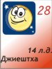 Для подробностей нажмите на картинку дня недели 28.06.2026, 14 лунный день