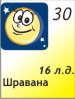 Для подробностей нажмите на картинку дня недели 30.07.2026 14 лунный день